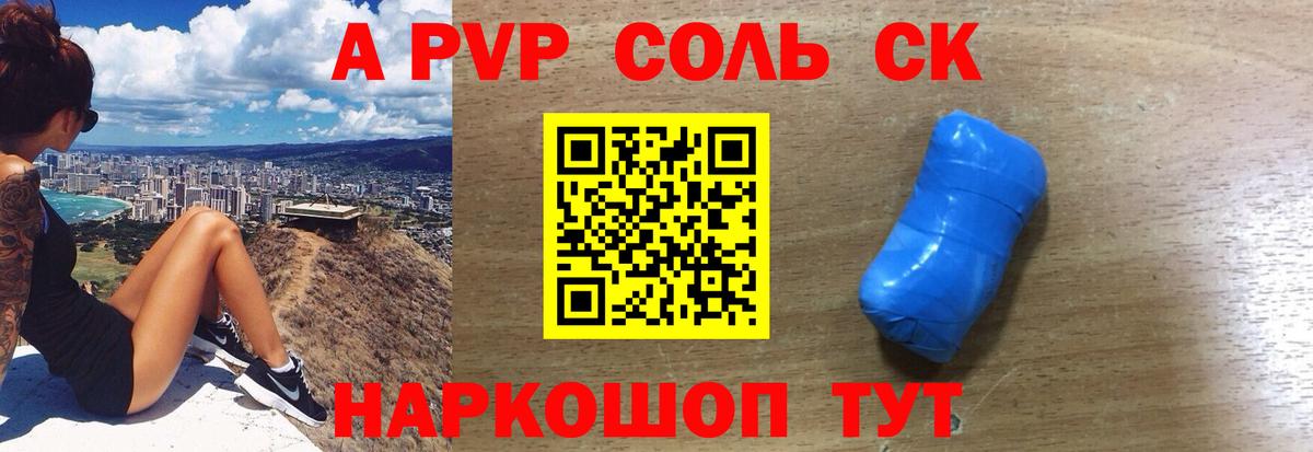 Волоколамск  APVP Crystall  Вход с VPN  А ПВП крисы CK  Alfa_PVP мука 