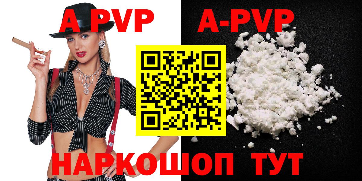 APVP VHQ Волоколамск