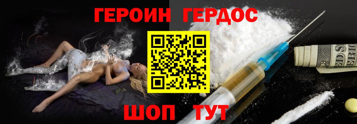 ГЕРОИН VHQ Волоколамск
