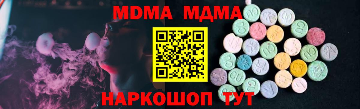 МДМА молли  MDMA  Волоколамск  Вход с VPN  MDMA молли 