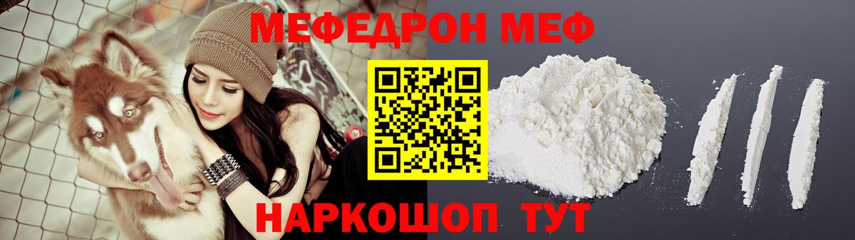 Мефедрон кристаллы Волоколамск