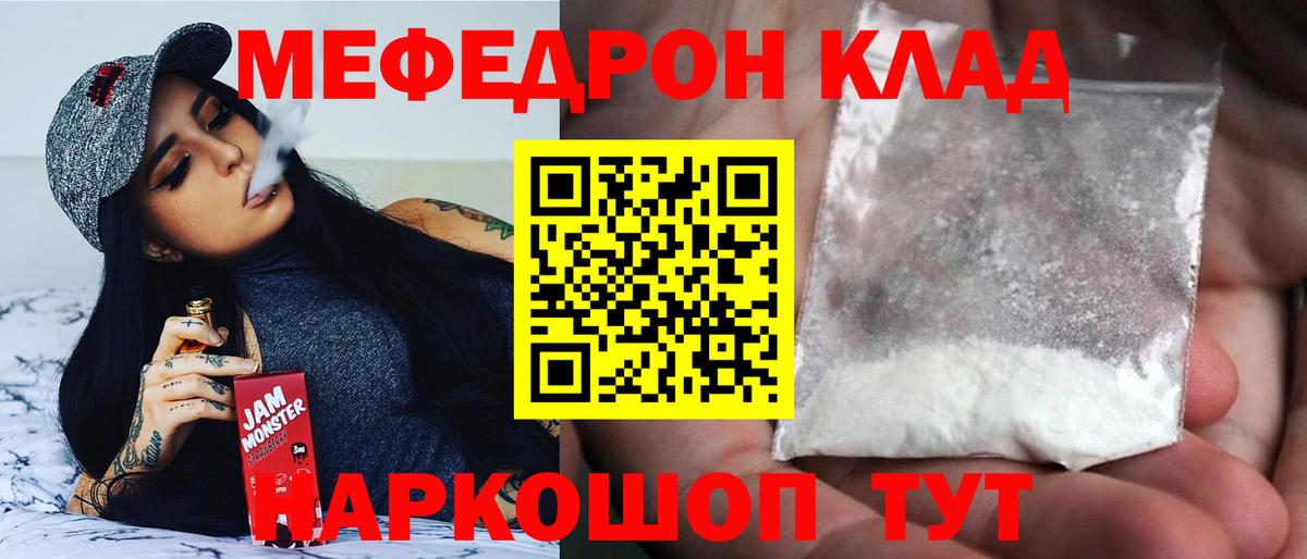 Меф mephedrone  Вход с VPN  МЯУ-МЯУ  Волоколамск 