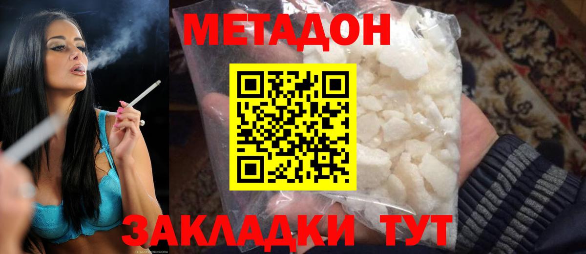 МЕТАДОН кристалл  МЕТАДОН белоснежный  Волоколамск  Вход с VPN 